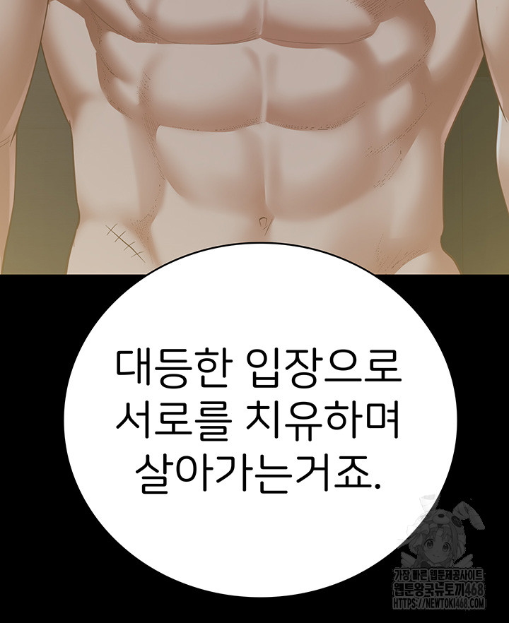 Locked Up Raw Chapter 101 - Page 73