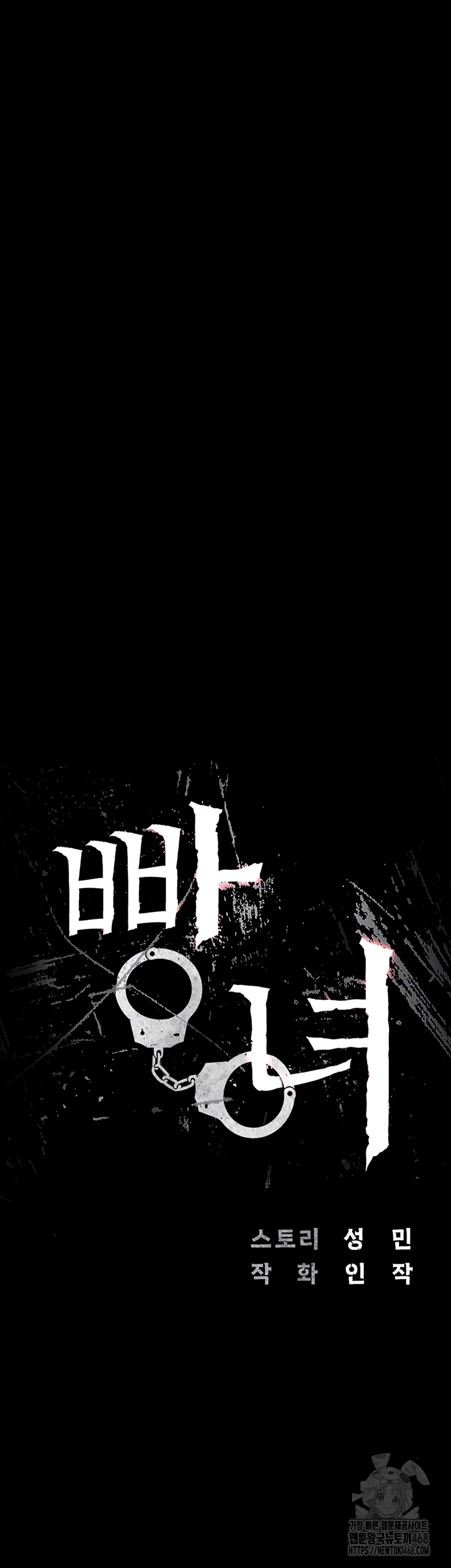 Locked Up Raw Chapter 101 - Page 8