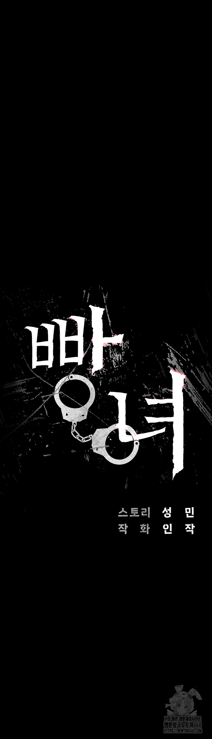 Locked Up Raw Chapter 102 - Page 7