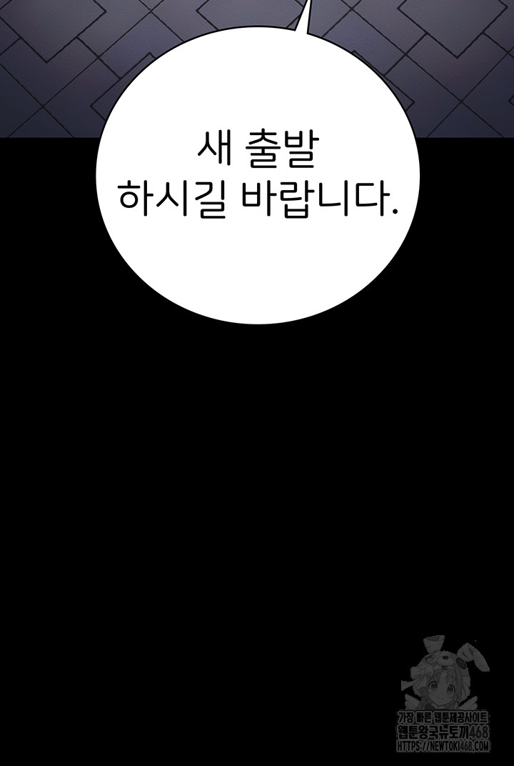 Locked Up Raw Chapter 102 - Page 70