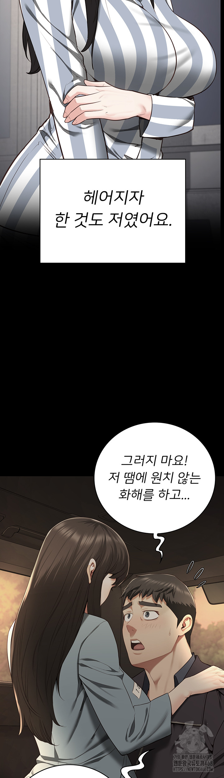 Locked Up Raw Chapter 102 - Page 79