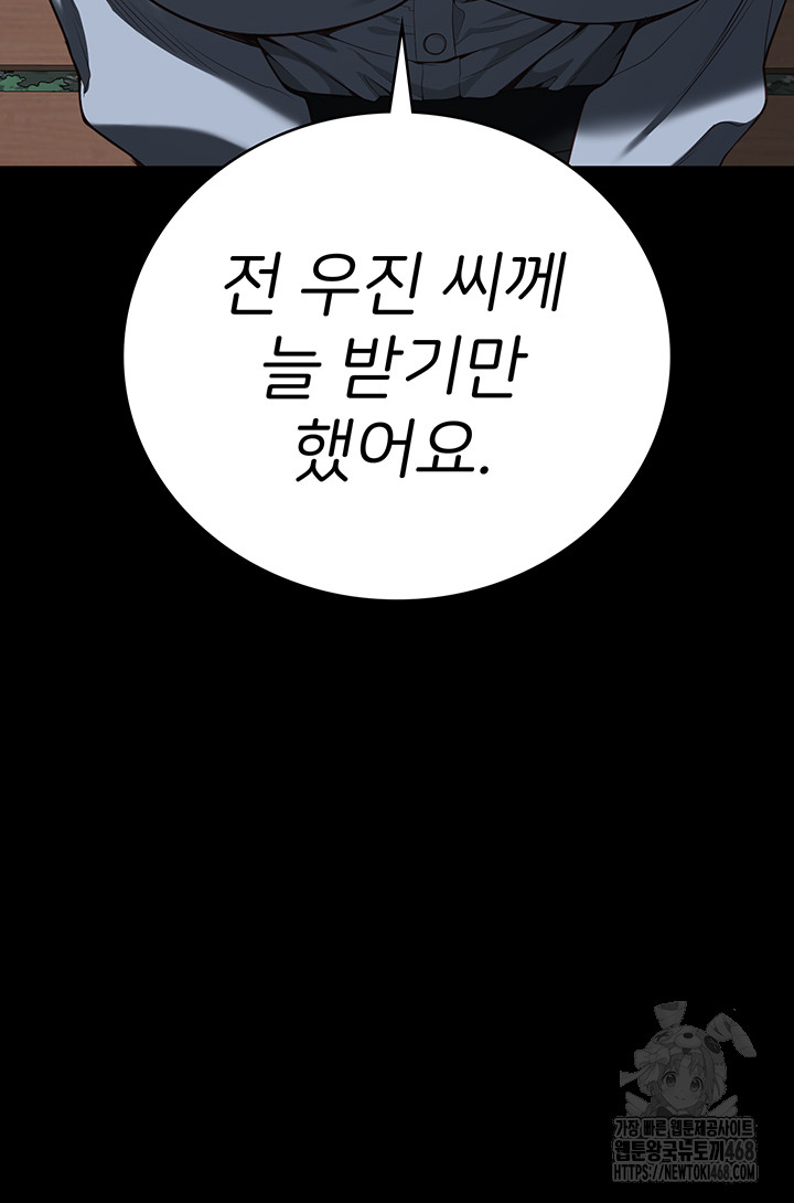 Locked Up Raw Chapter 102 - Page 81