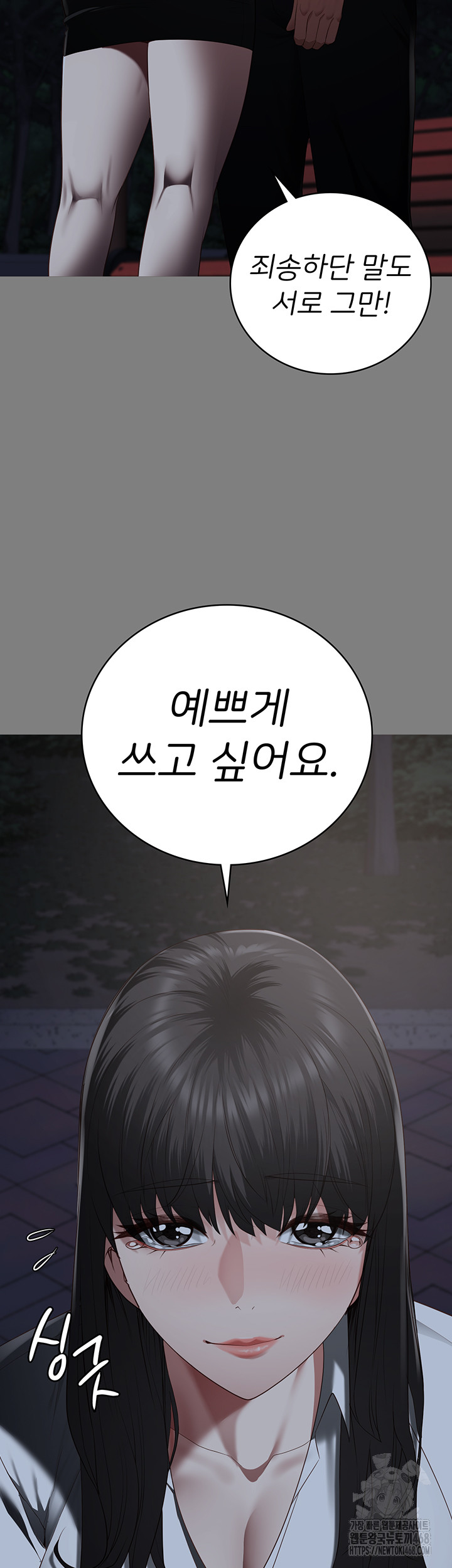 Locked Up Raw Chapter 103 - Page 10