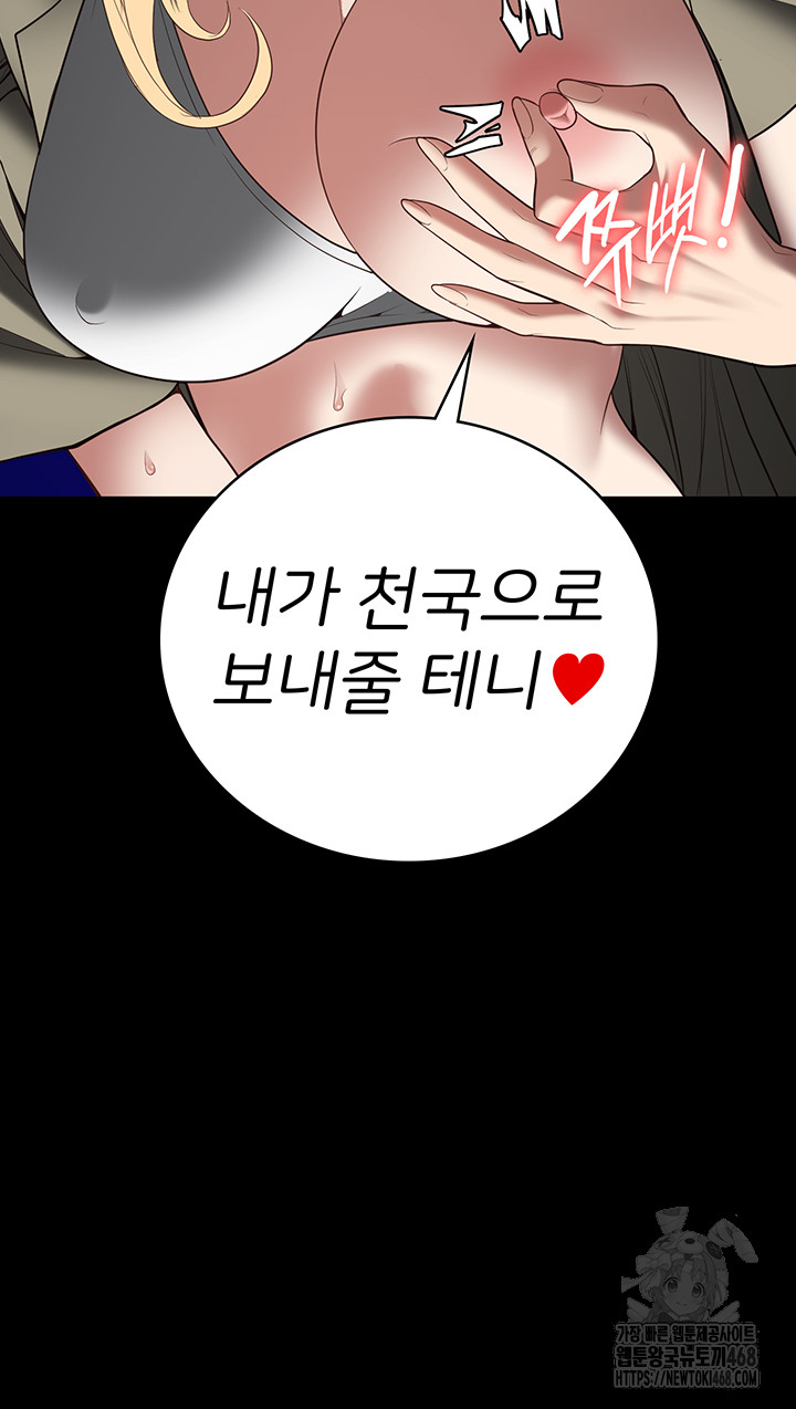 Locked Up Raw Chapter 103 - Page 47