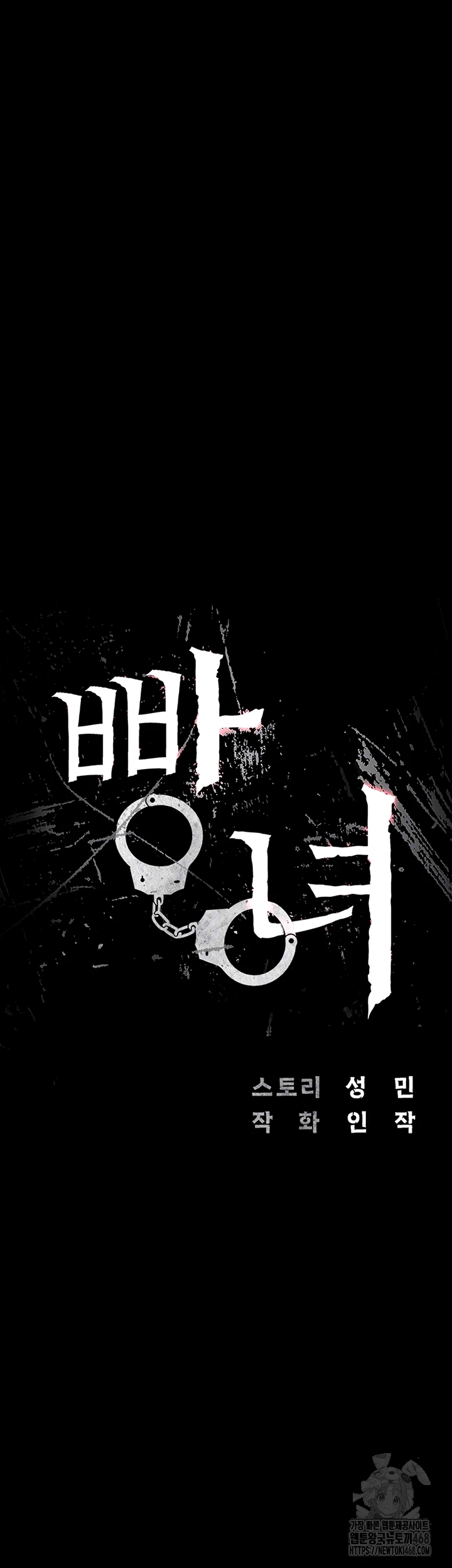 Locked Up Raw Chapter 103 - Page 5