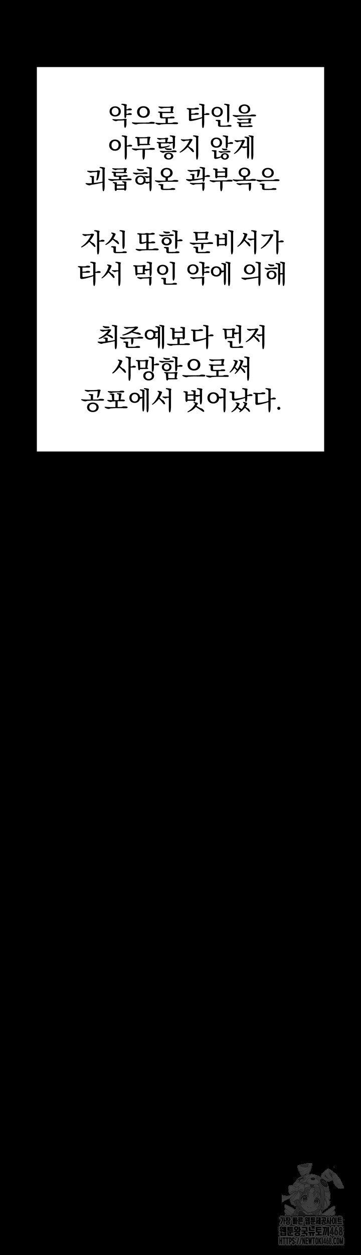 Locked Up Raw Chapter 103 - Page 61