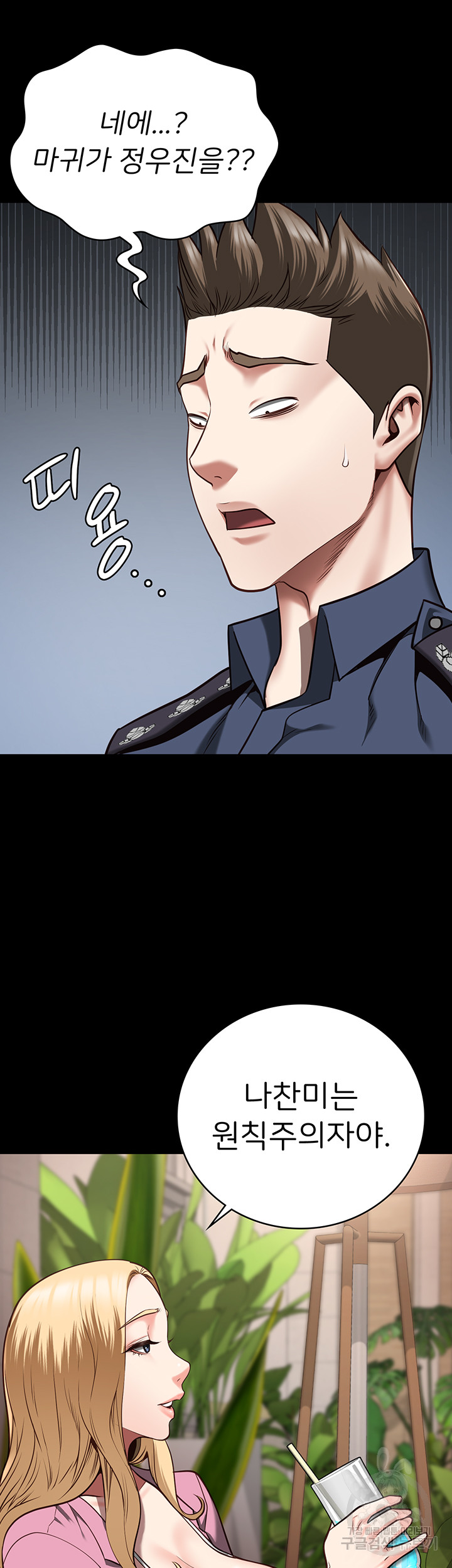 Locked Up Raw Chapter 31 - Page 41