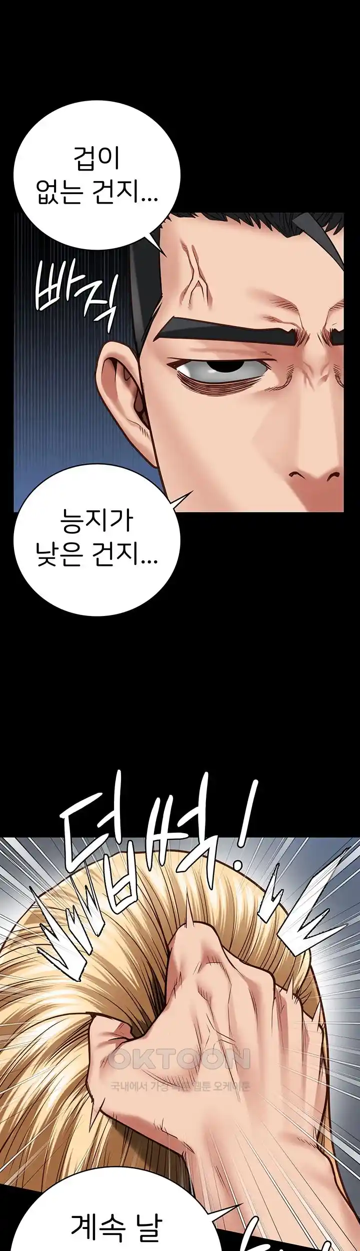 Locked Up Raw Chapter 50 - Page 55