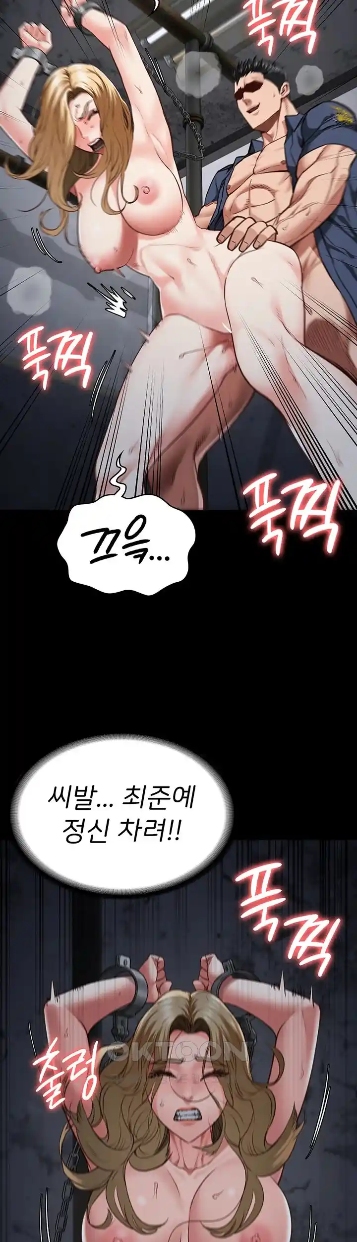 Locked Up Raw Chapter 51 - Page 11