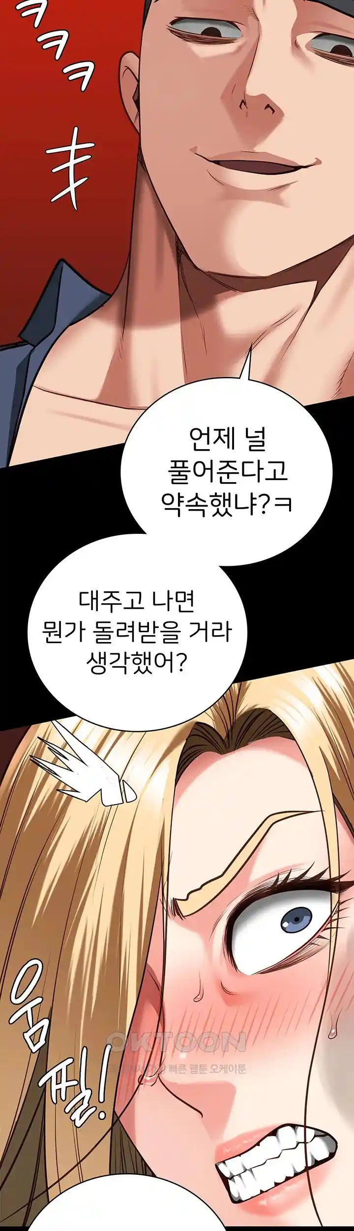 Locked Up Raw Chapter 51 - Page 5