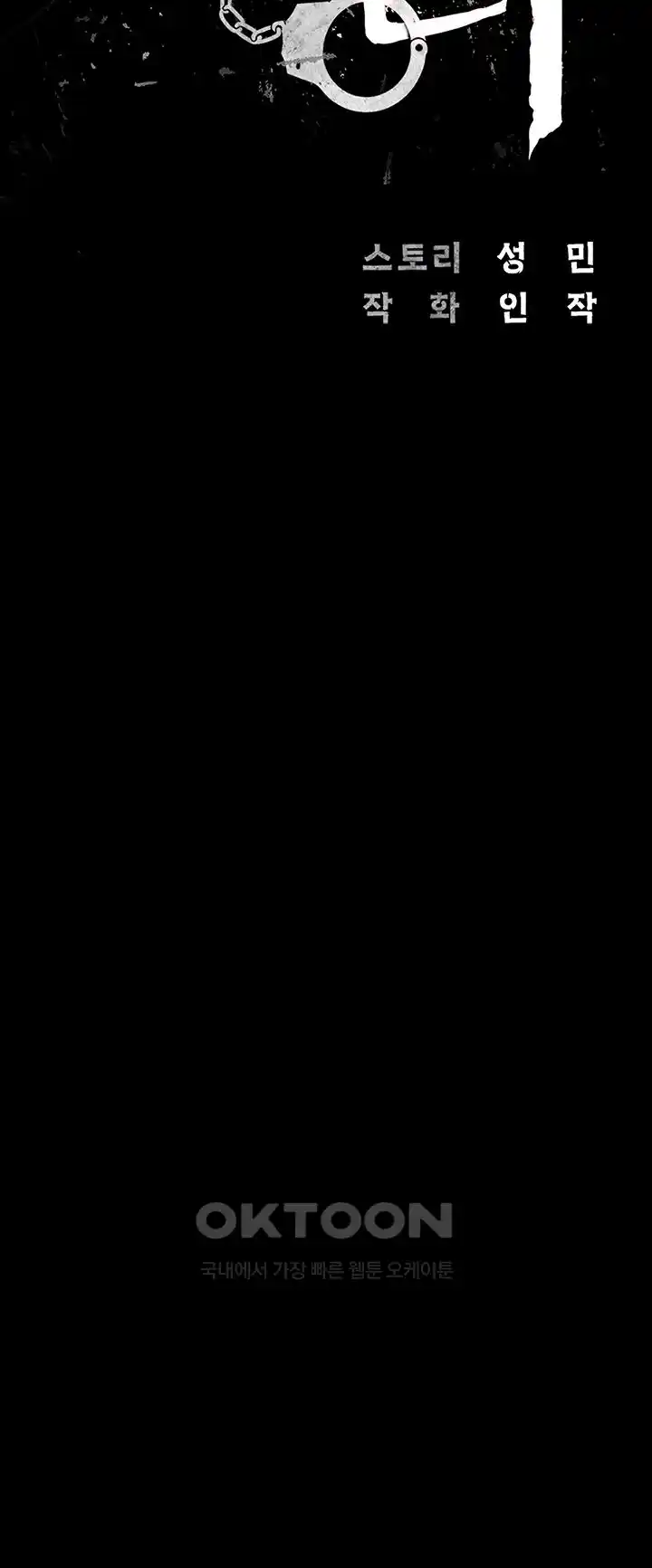 Locked Up Raw Chapter 51 - Page 9