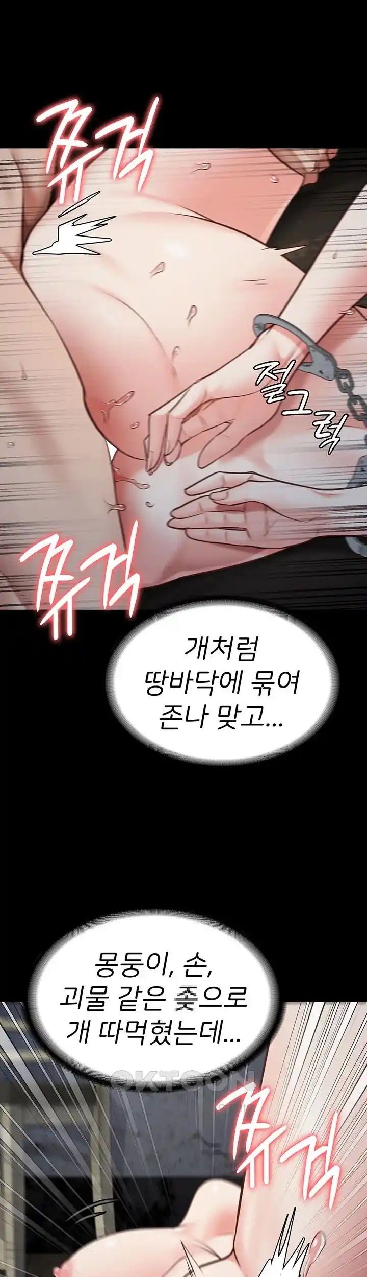 Locked Up Raw Chapter 53 - Page 12