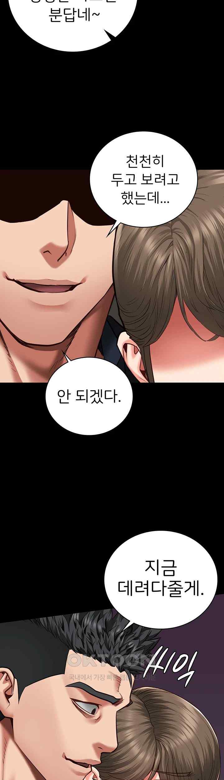 Locked Up Raw Chapter 54 - Page 19