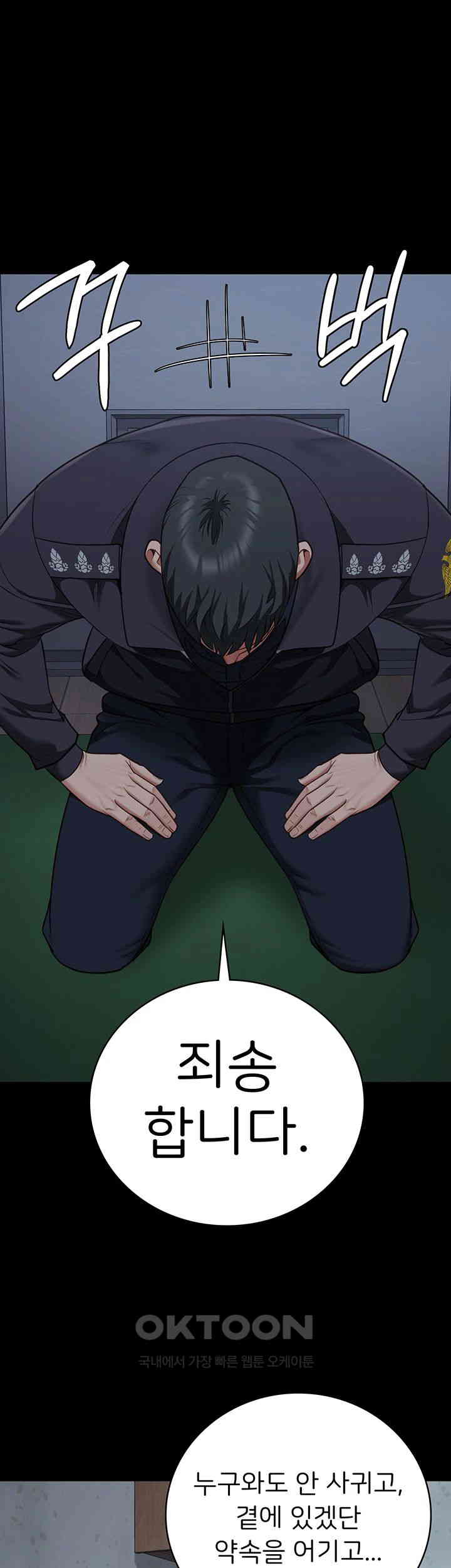 Locked Up Raw Chapter 75 - Page 43