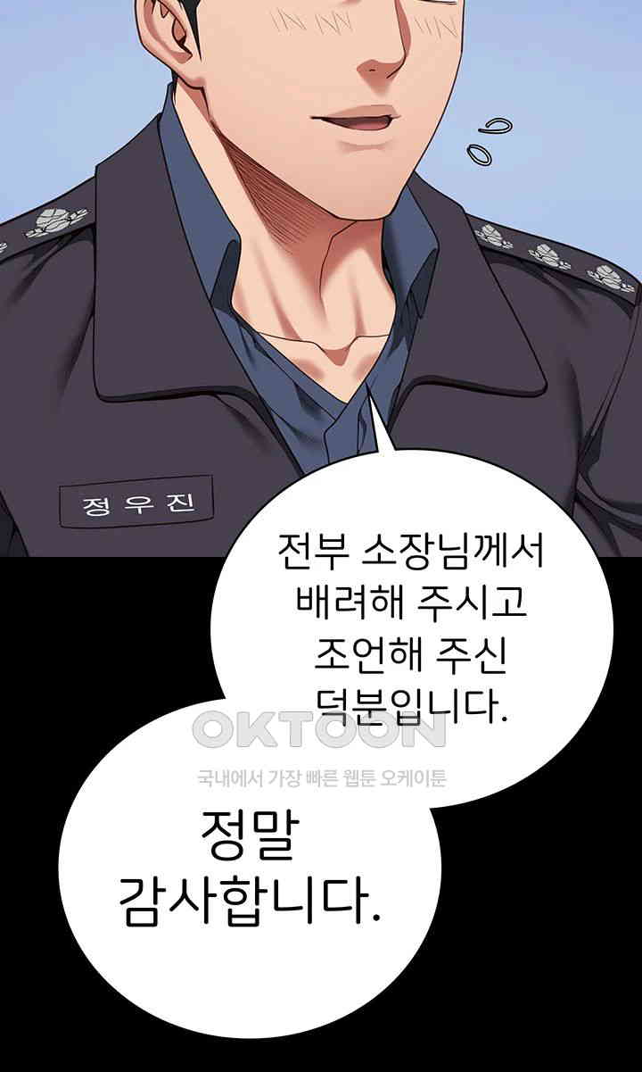 Locked Up Raw Chapter 77 - Page 48