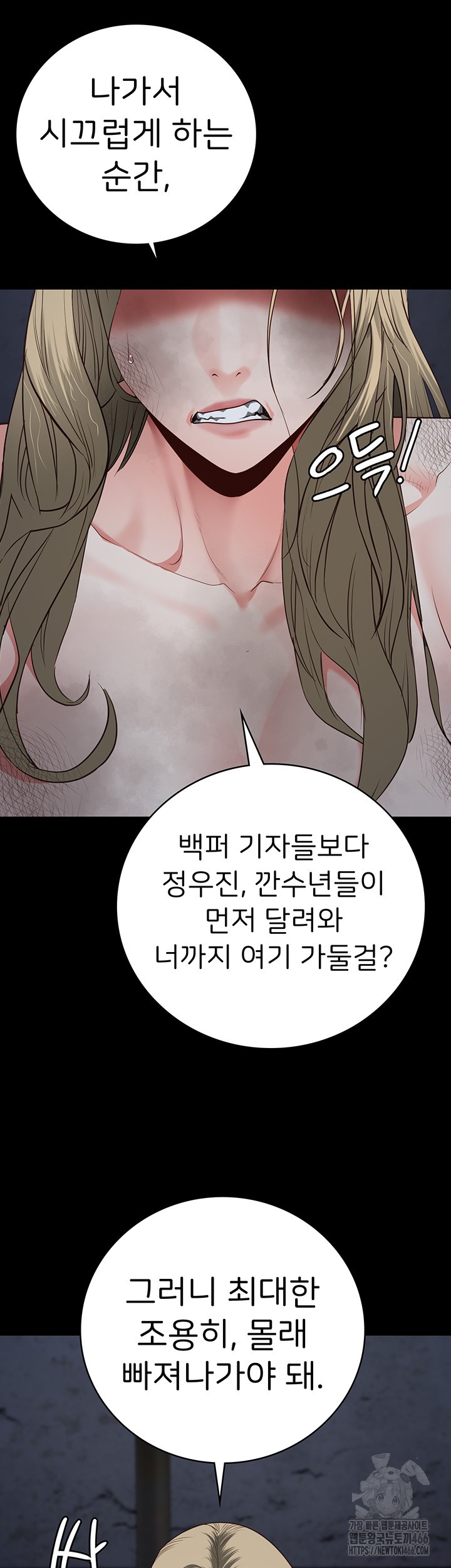 Locked Up Raw Chapter 84 - Page 11