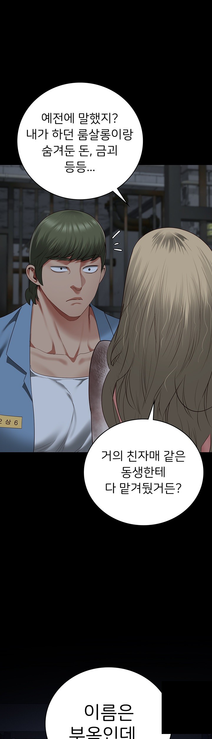 Locked Up Raw Chapter 84 - Page 21