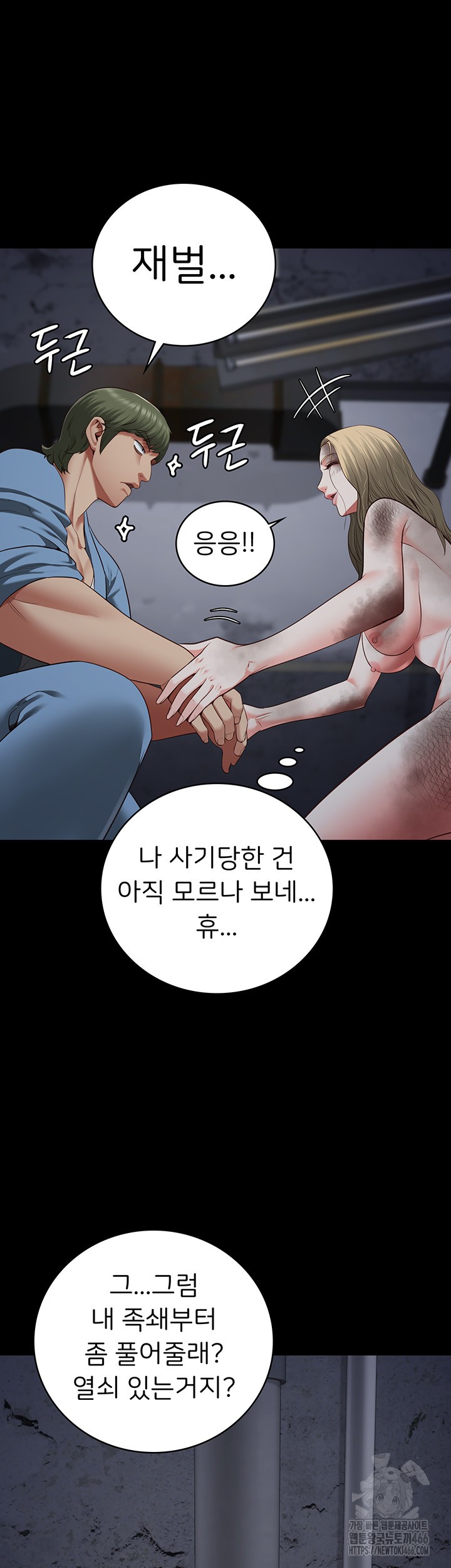 Locked Up Raw Chapter 84 - Page 26