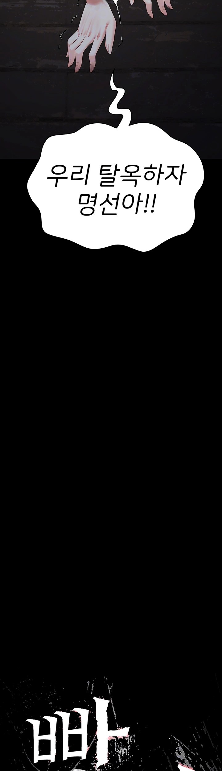 Locked Up Raw Chapter 84 - Page 4