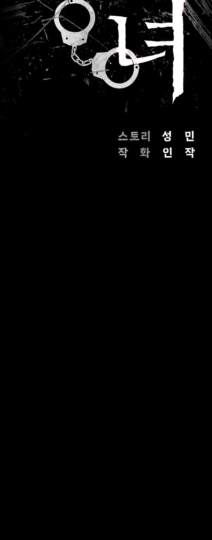 Locked Up Raw Chapter 84 - Page 5