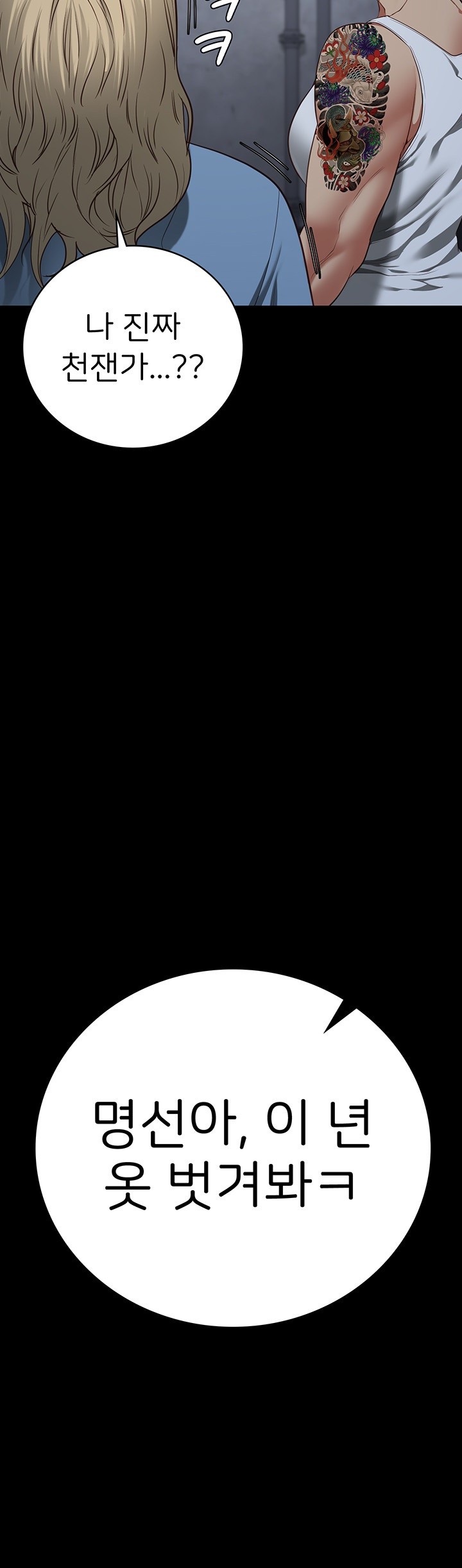 Locked Up Raw Chapter 84 - Page 58