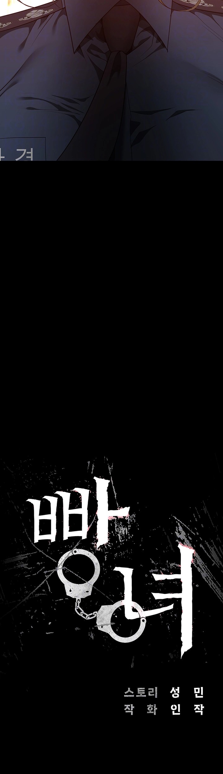 Locked Up Raw Chapter 88 - Page 4