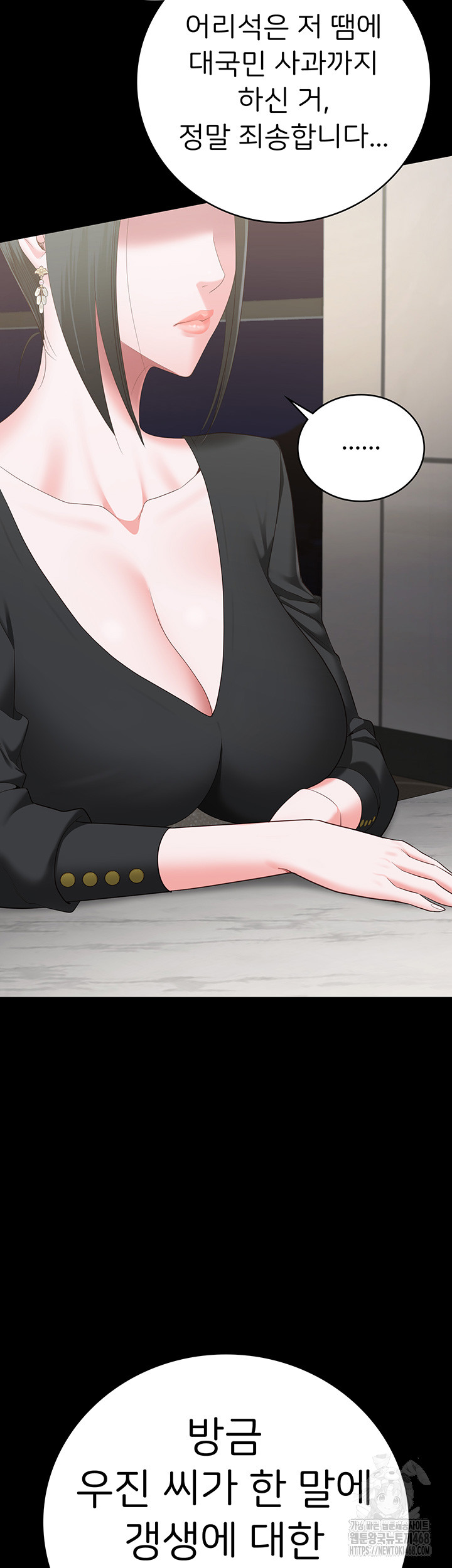 Locked Up Raw Chapter 97 - Page 31