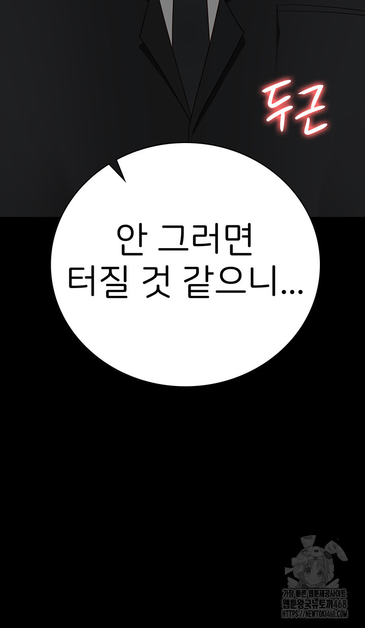 Locked Up Raw Chapter 97 - Page 43