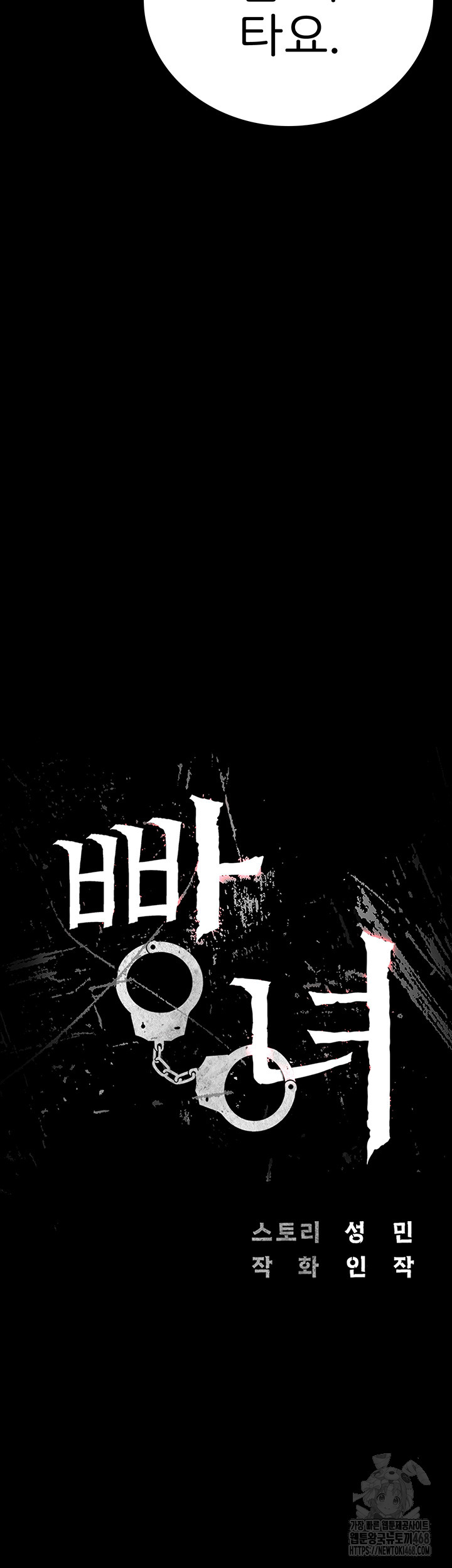 Locked Up Raw Chapter 97 - Page 5