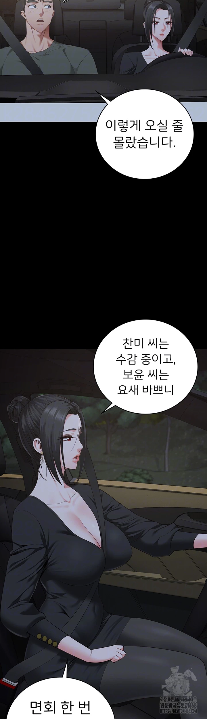 Locked Up Raw Chapter 97 - Page 8