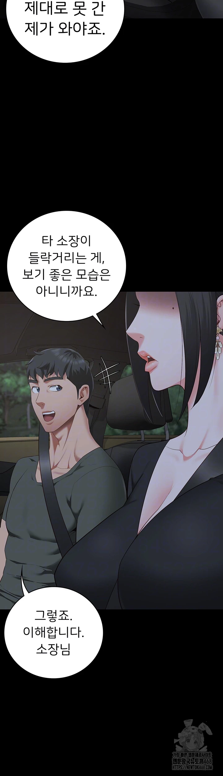 Locked Up Raw Chapter 97 - Page 9