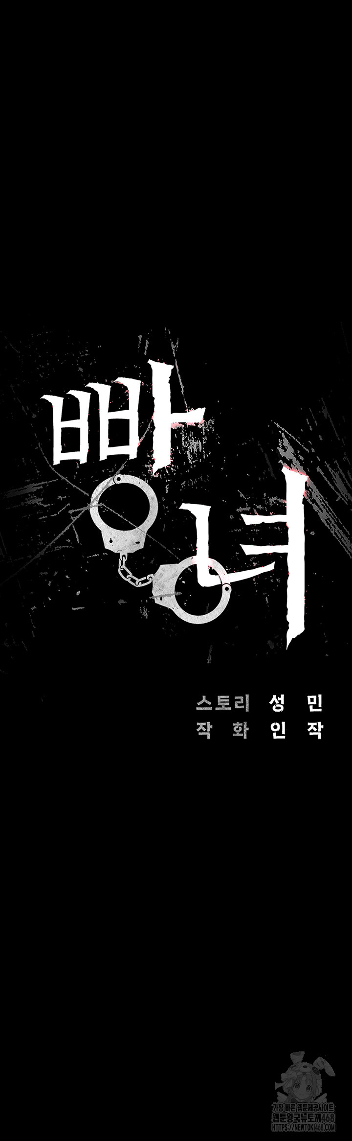 Locked Up Raw Chapter 98 - Page 5