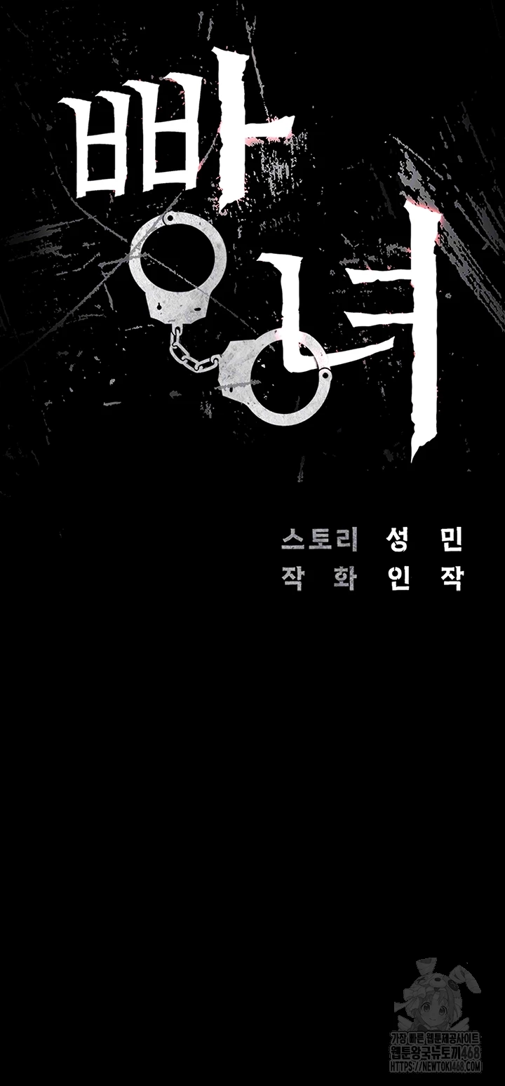 Locked Up Raw Chapter 99 - Page 6