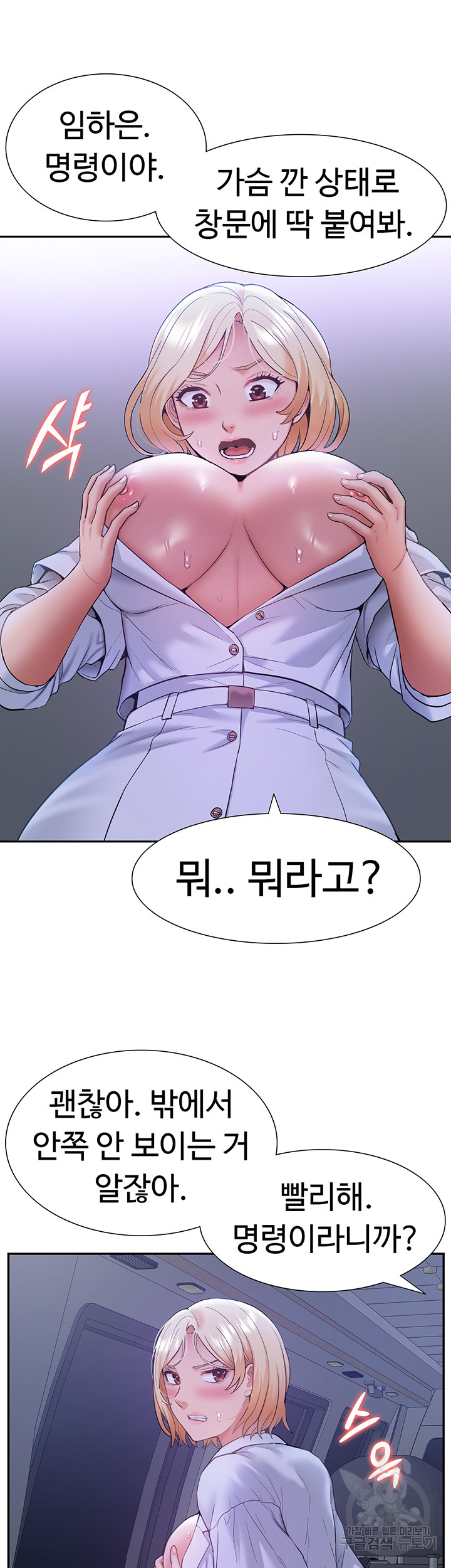 I Was the One Who Got Hypnotized but I Made an Idol Harem Raw Chapter 26 - Page 11