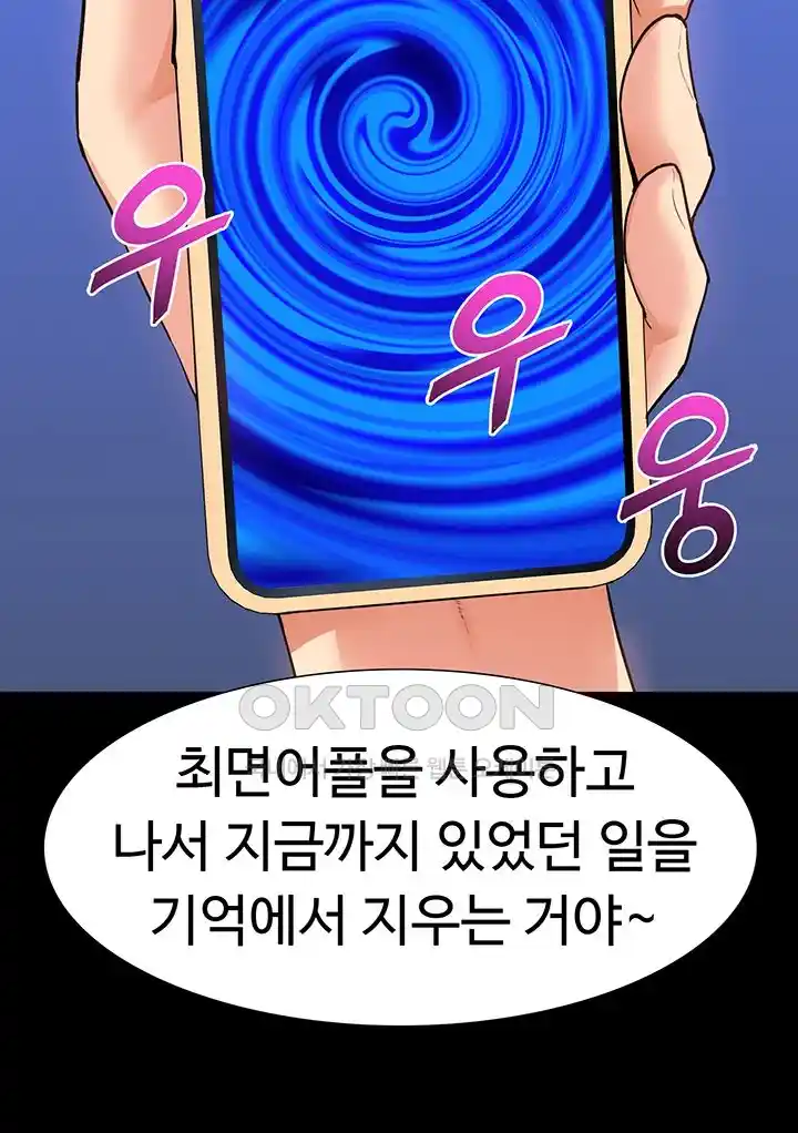 I Was the One Who Got Hypnotized but I Made an Idol Harem Raw Chapter 44 - Page 26