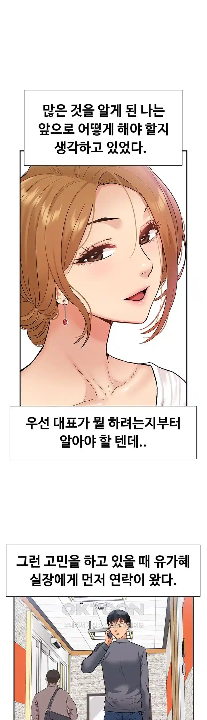 I Was the One Who Got Hypnotized but I Made an Idol Harem Raw Chapter 44 - Page 41