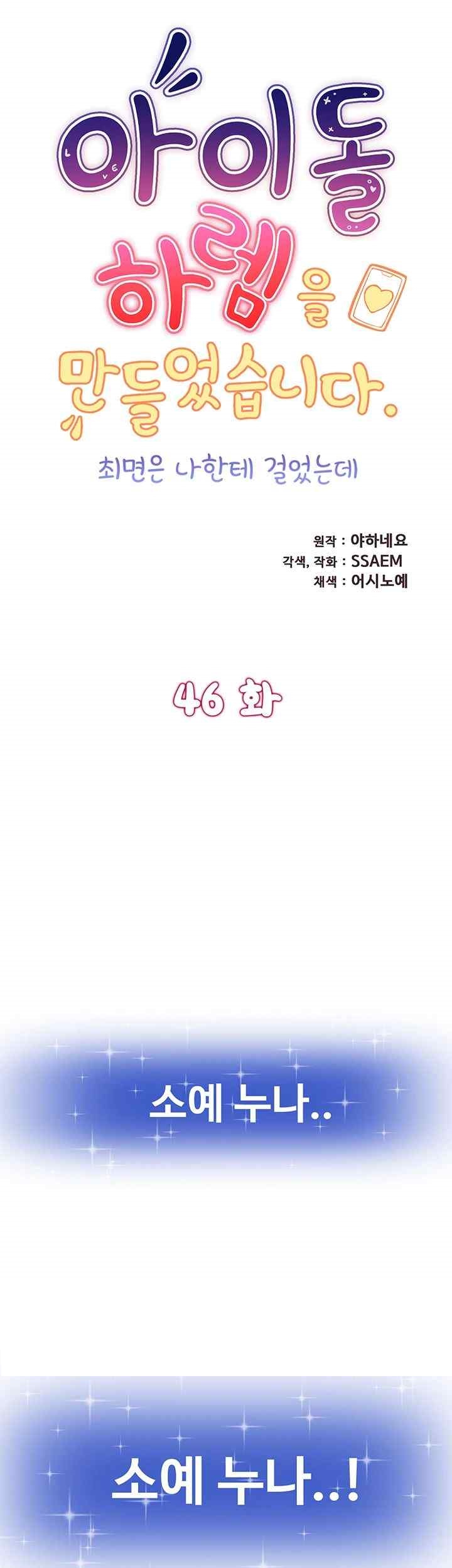 I Was the One Who Got Hypnotized but I Made an Idol Harem Raw Chapter 46 - Page 5