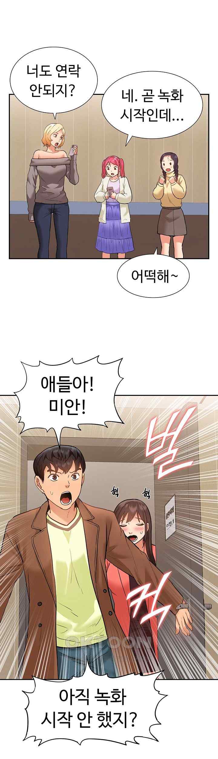 I Was the One Who Got Hypnotized but I Made an Idol Harem Raw Chapter 46 - Page 51