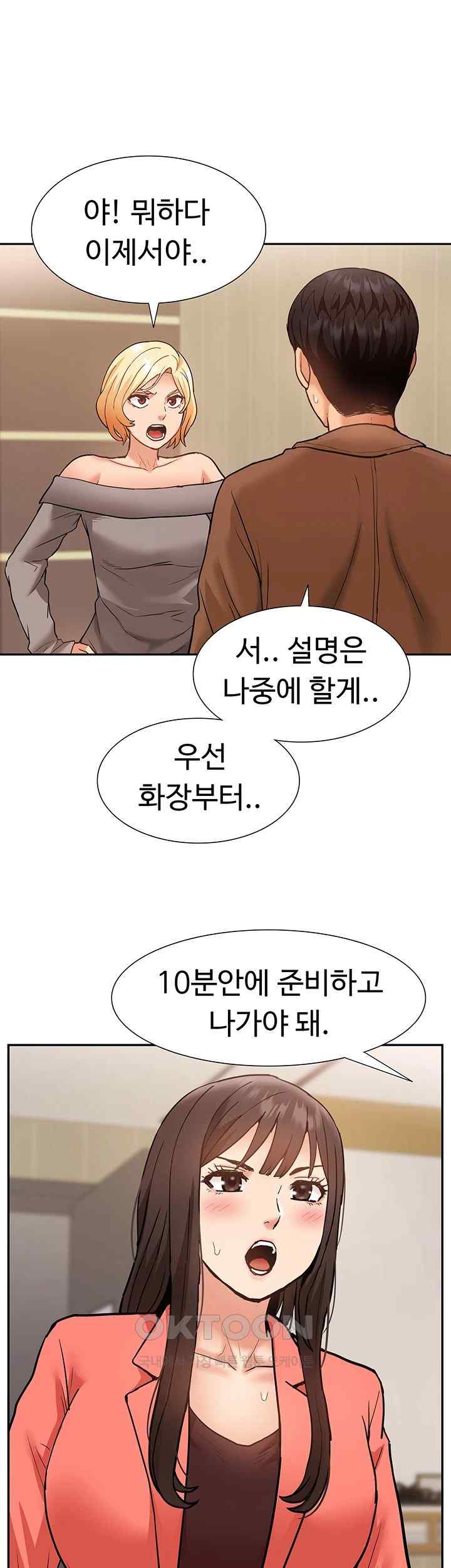 I Was the One Who Got Hypnotized but I Made an Idol Harem Raw Chapter 46 - Page 52