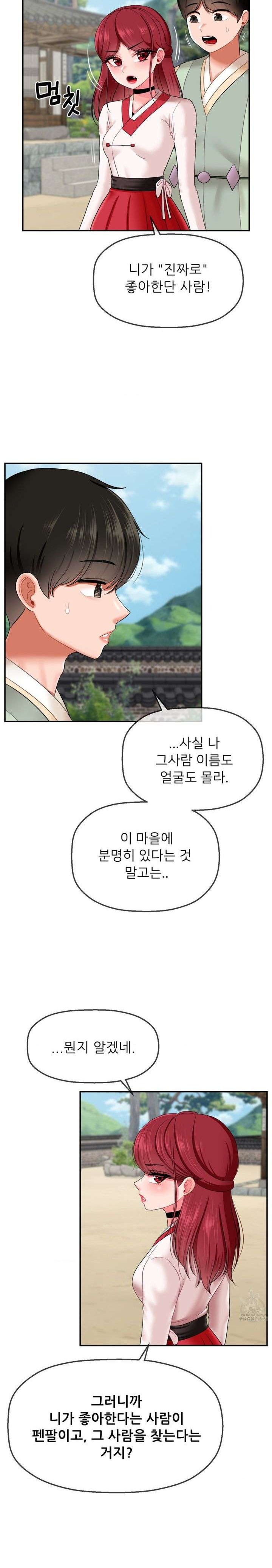 Seventeenth Only Son Raw Chapter 11 - Page 18