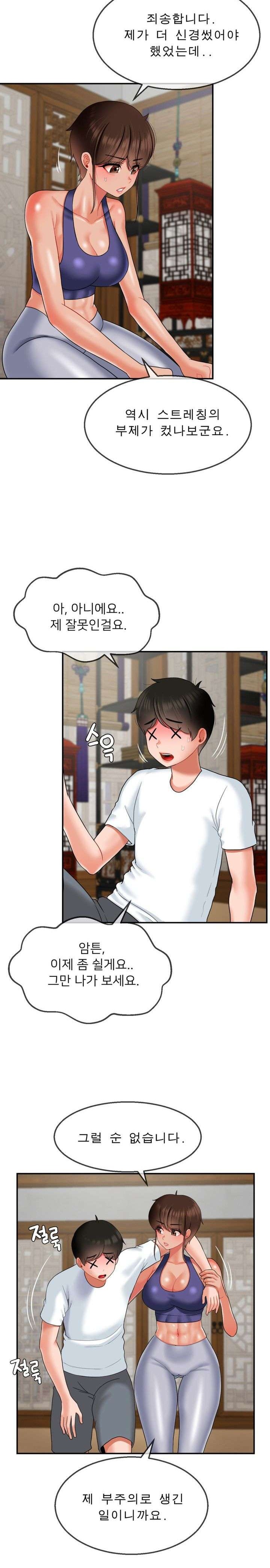 Seventeenth Only Son Raw Chapter 14 - Page 12