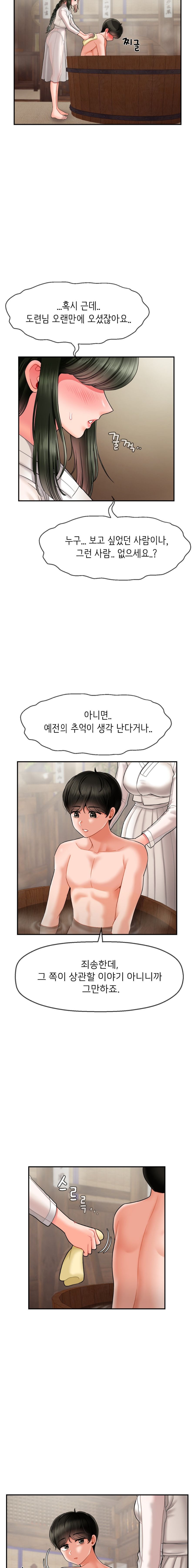 Seventeenth Only Son Raw Chapter 2 - Page 12