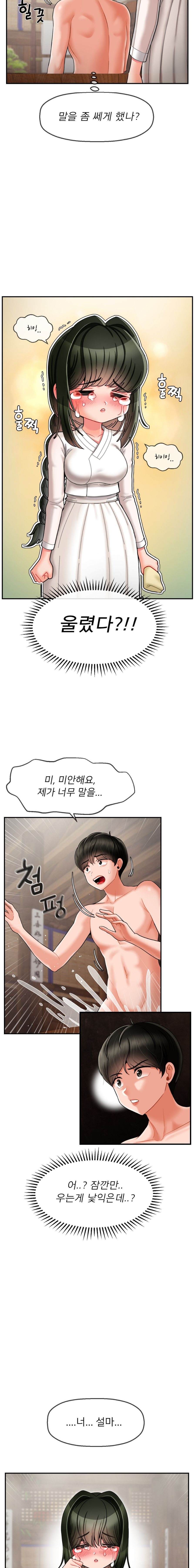 Seventeenth Only Son Raw Chapter 2 - Page 13