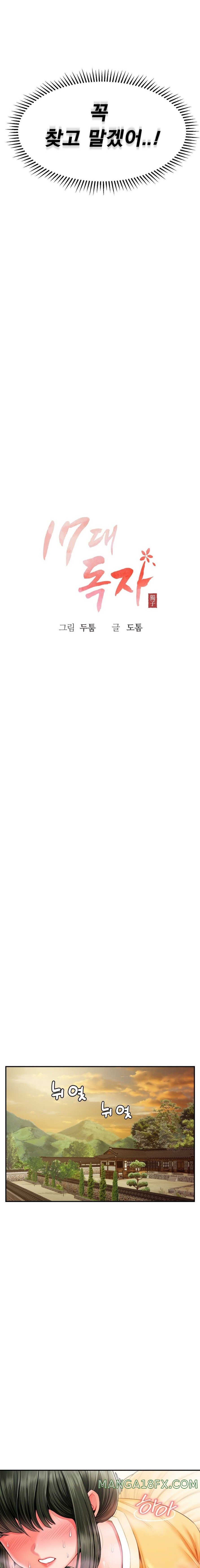 Seventeenth Only Son Raw Chapter 2 - Page 2