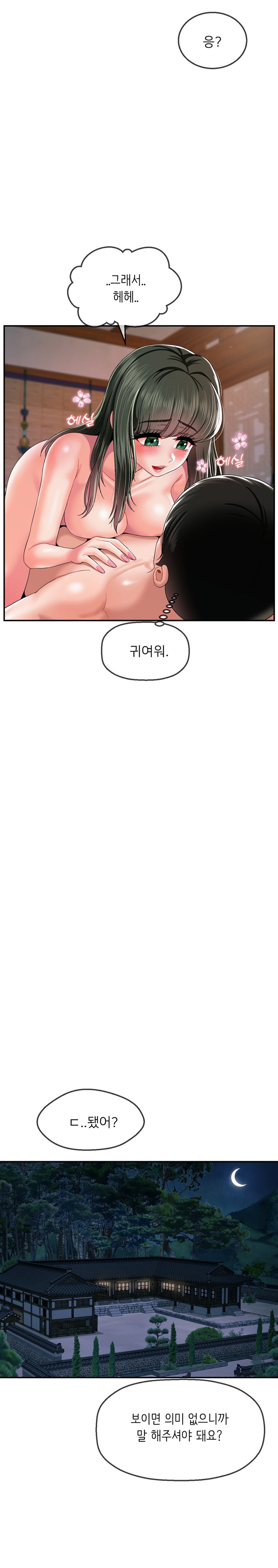 Seventeenth Only Son Raw Chapter 20 - Page 15