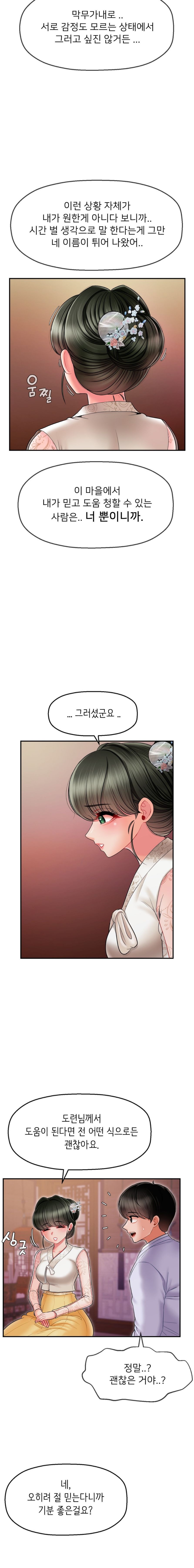 Seventeenth Only Son Raw Chapter 3 - Page 18