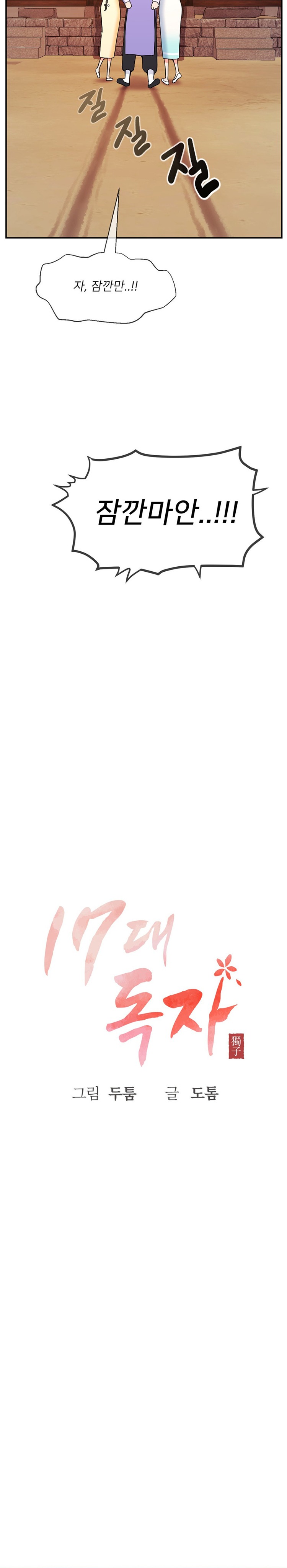 Seventeenth Only Son Raw Chapter 36 - Page 2