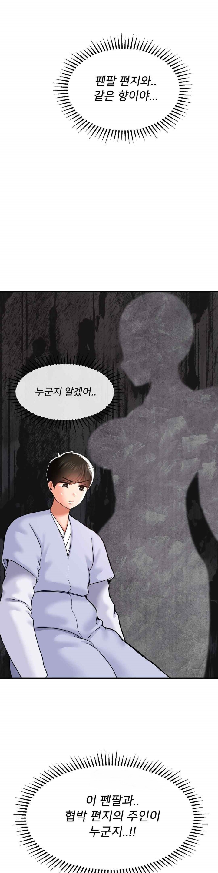 Seventeenth Only Son Raw Chapter 41 - Page 31