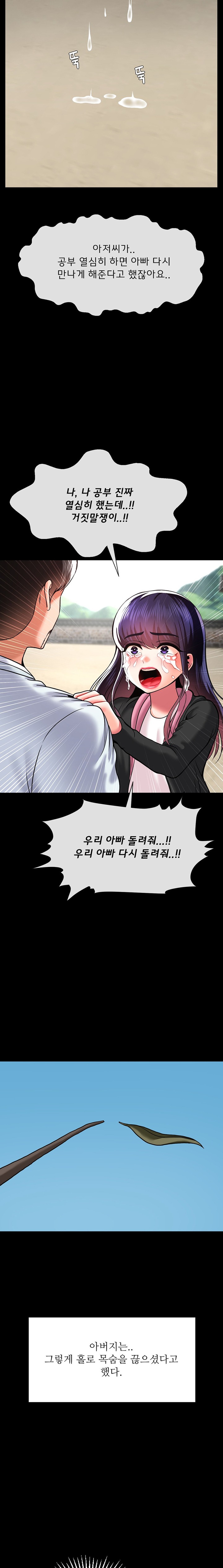 Seventeenth Only Son Raw Chapter 44 - Page 14