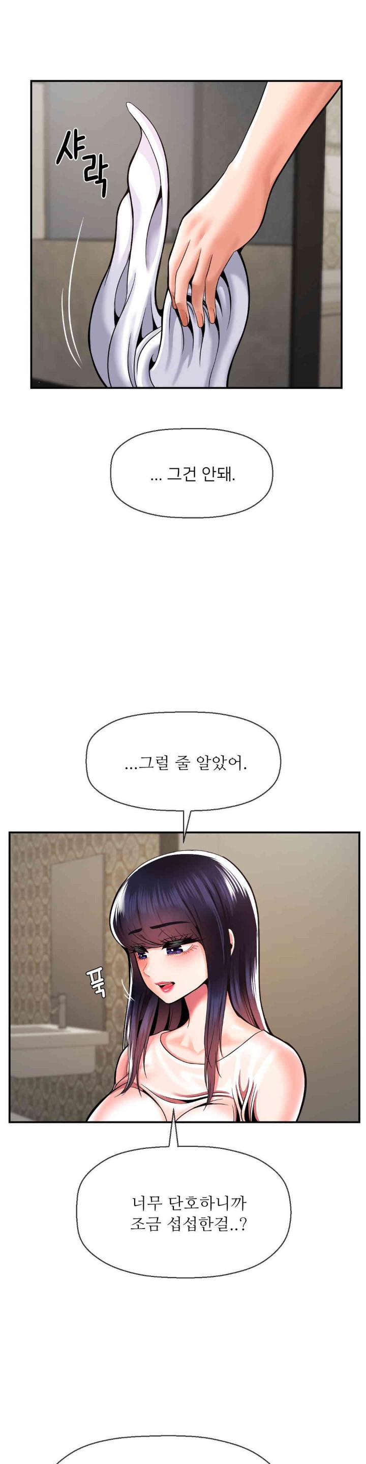 Seventeenth Only Son Raw Chapter 47 - Page 5